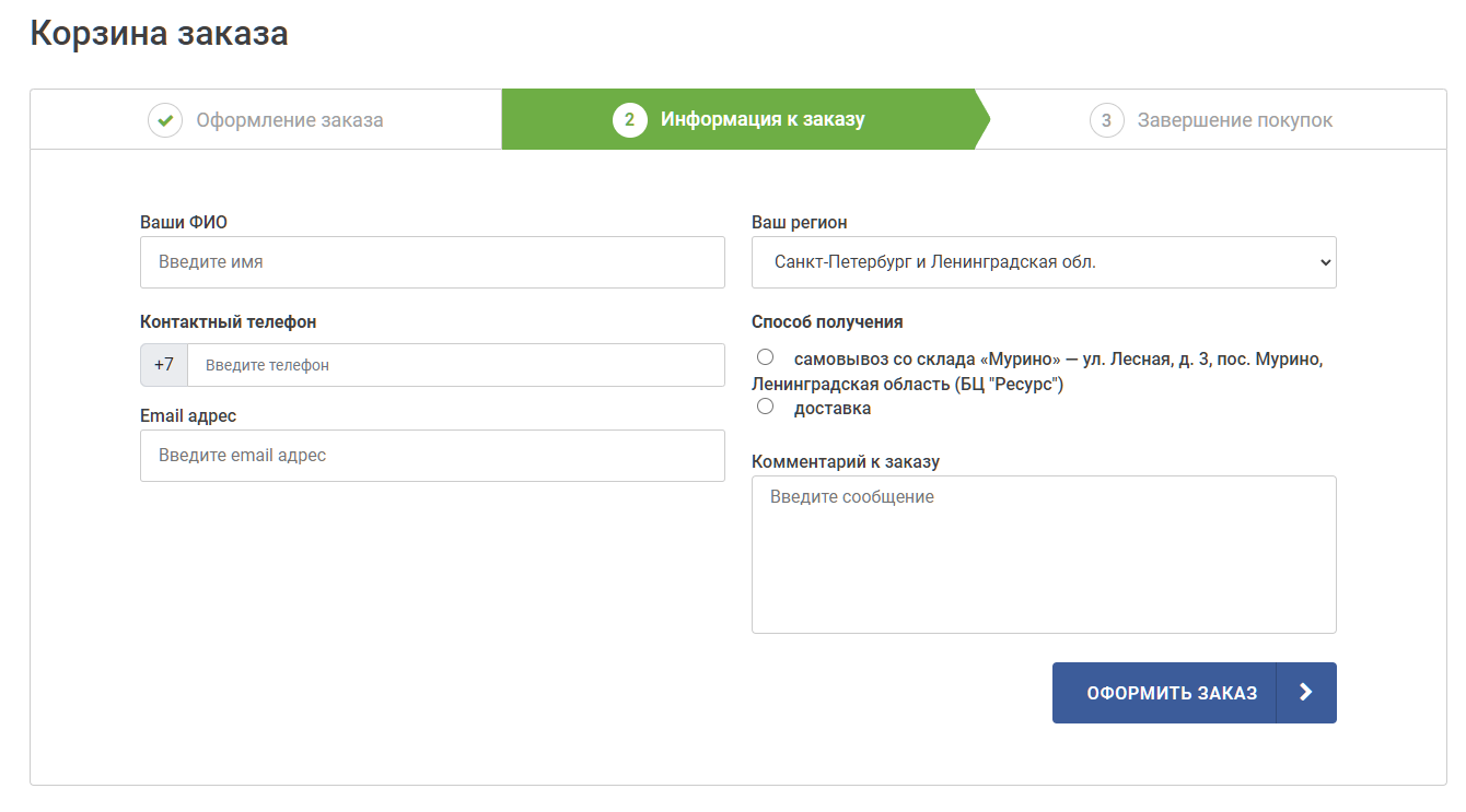 Оформление заказа