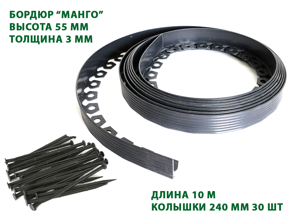 Бордюр тротуарный пластиковый Манго L10000 H55мм черный купить в Санкт-Петербурге