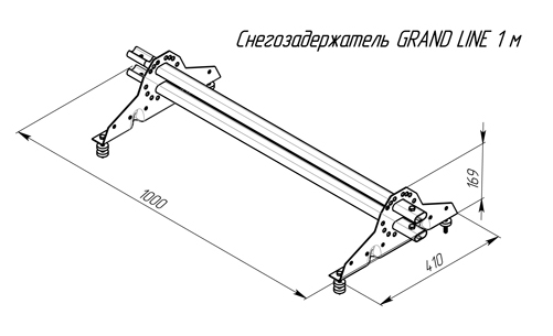 Снегозадержатель трубчатый<br> универсальный GrandLine 1.0м<br> для металлочерепицы и мягкой кровли