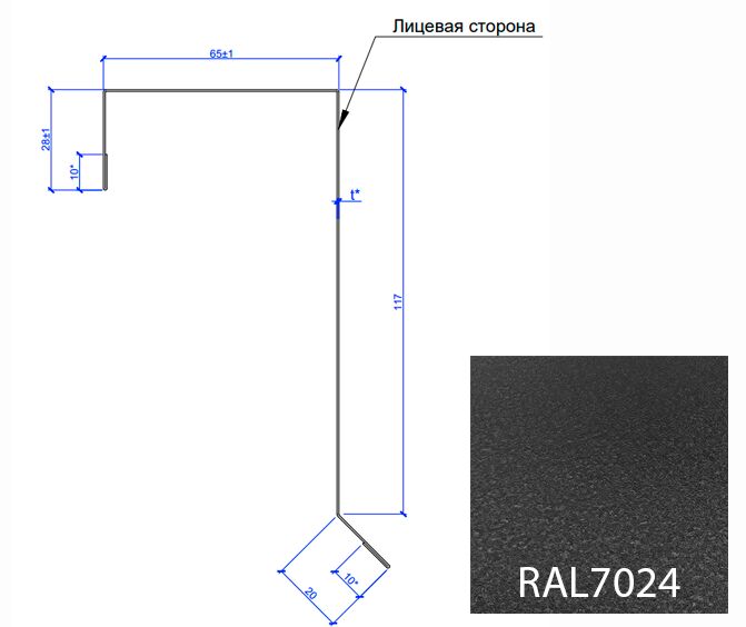 Планка торцевая кровельная FASTCLICK МП 0.5мм VikingMP E 65х130-2000мм, 7024 (серый графит)