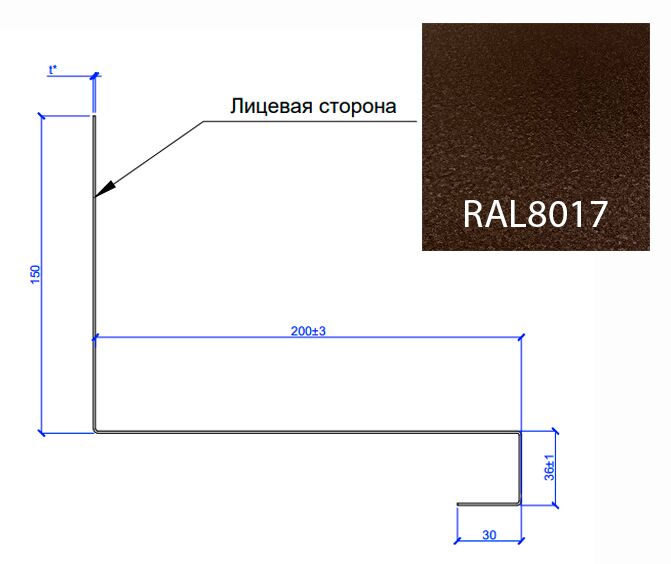 Планка примыкания нижняя к трубе FASTCLICK МП 0.5мм VikingMP E 150х200-2000мм, 8017 (коричневый шоколад)