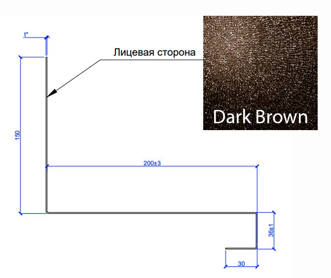 Планка примыкания нижняя к трубе FASTCLICK МП 0.5мм VALORI 150х200-2000мм, DarkBrown