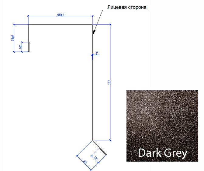 Планка торцевая кровельная FASTCLICK МП 0.5мм VALORI 65х130-2000мм, DarkGrey