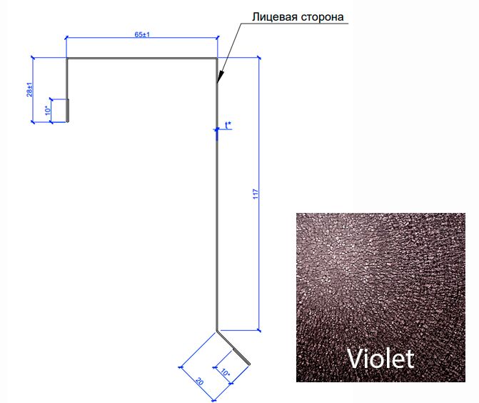 Планка торцевая кровельная FASTCLICK МП 0.5мм VALORI 65х130-2000мм, Violet