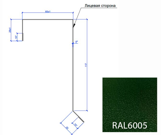 Планка торцевая кровельная FASTCLICK МП 0.5мм VikingMP E 65х130-2000мм, 6005 (зелёный мох)