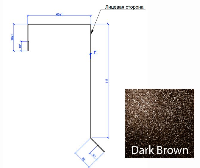 Планка торцевая кровельная FASTCLICK МП 0.5мм VALORI 65х130-2000мм, DarkBrown