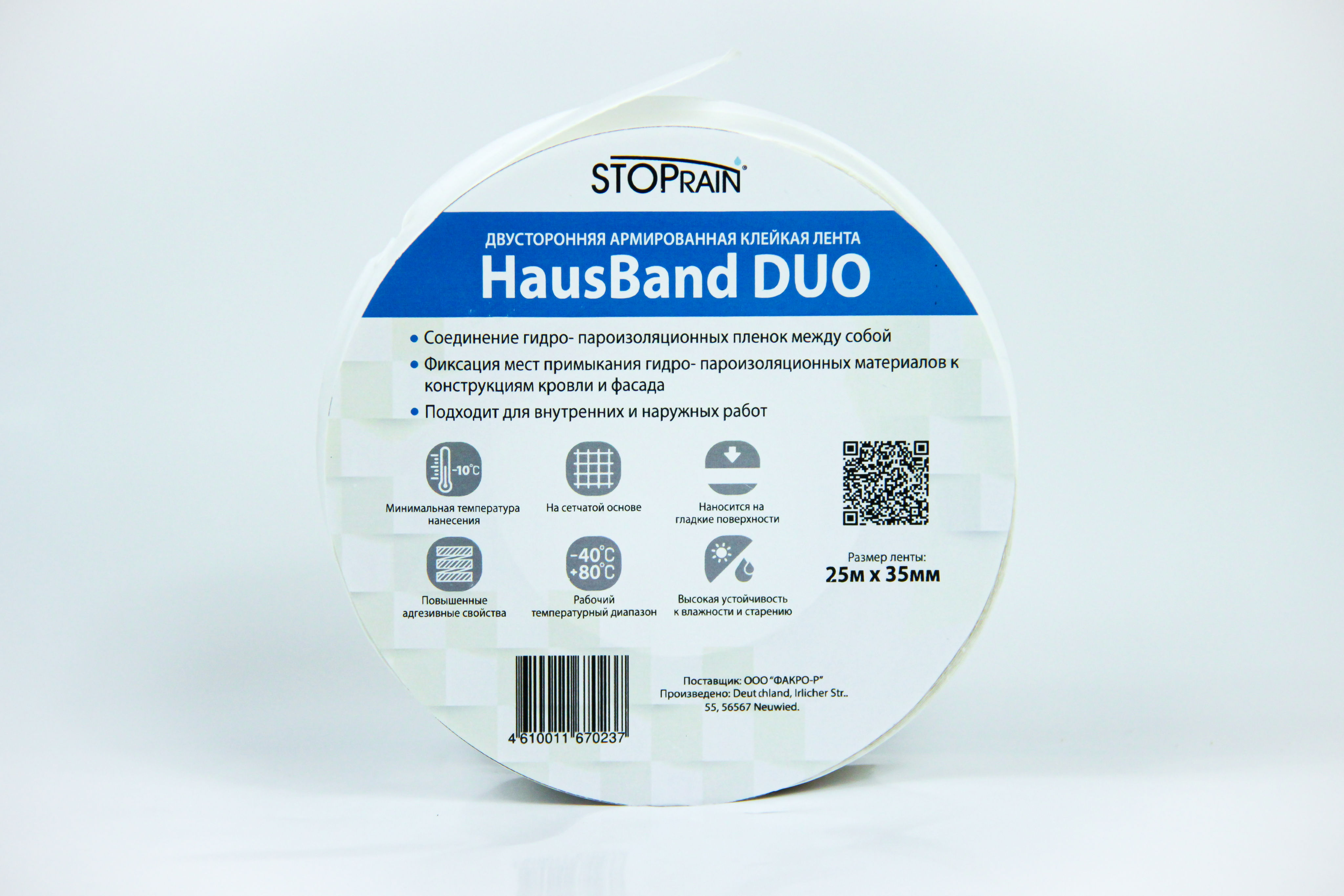 HausBand Duo 35мм х 25м двусторонняя клейкая лента, Двусторонняя клейкая лента HausBand Duo (25мх35мм) Fakro
