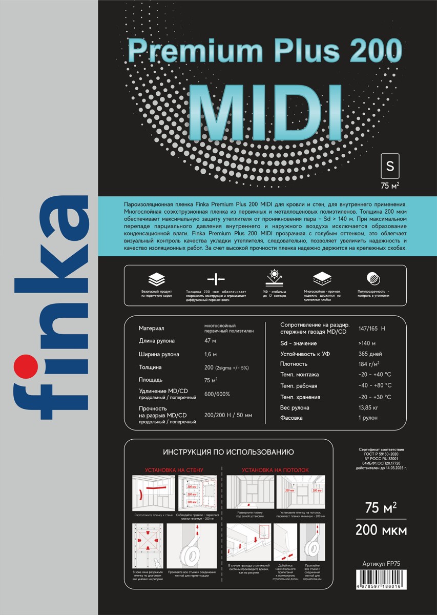 Пароизоляция FINKA Premium Plus 200 MIDI 75м2 Финка