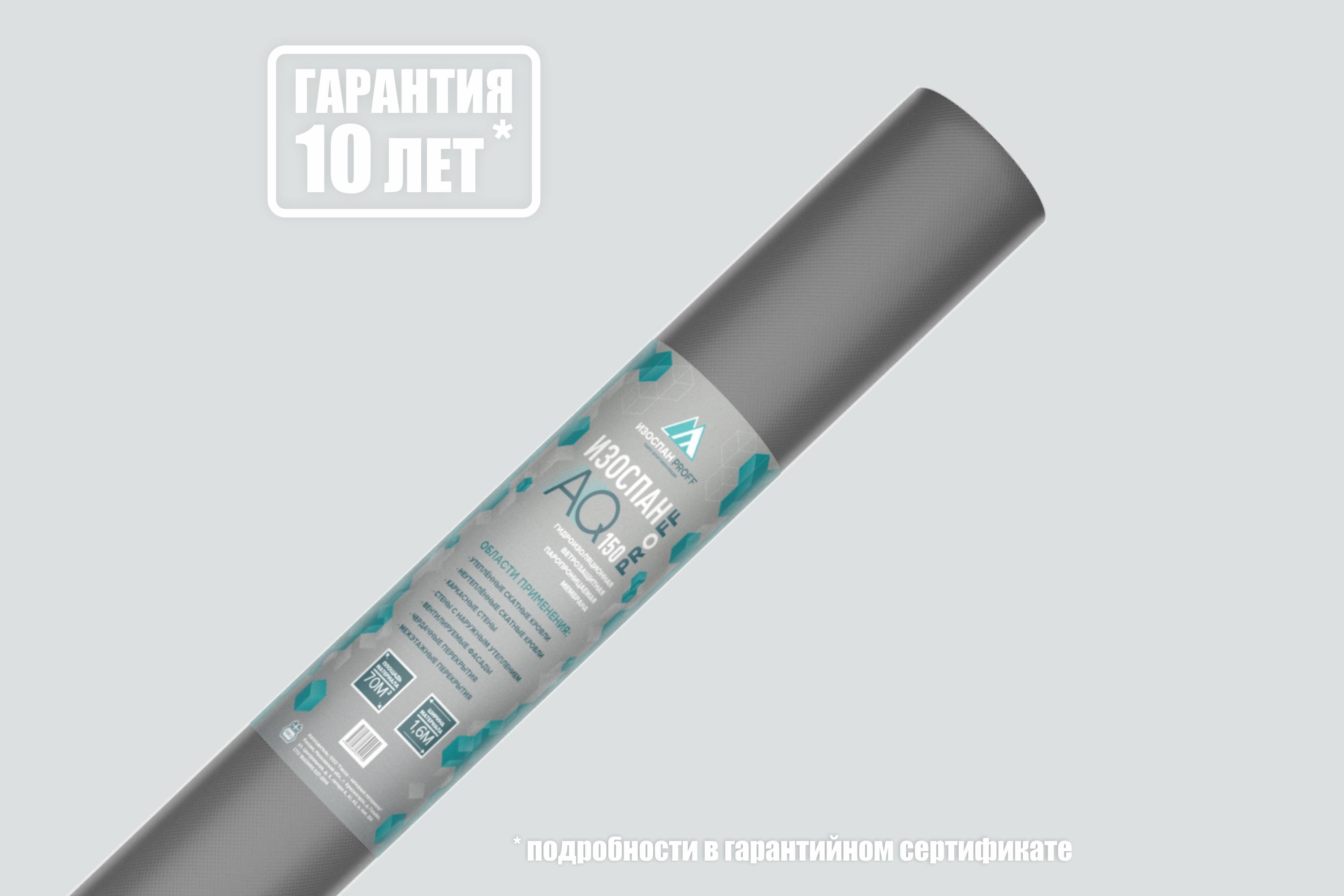 Изоспан AQ proff 150 70м2 супердиффузионная мембрана