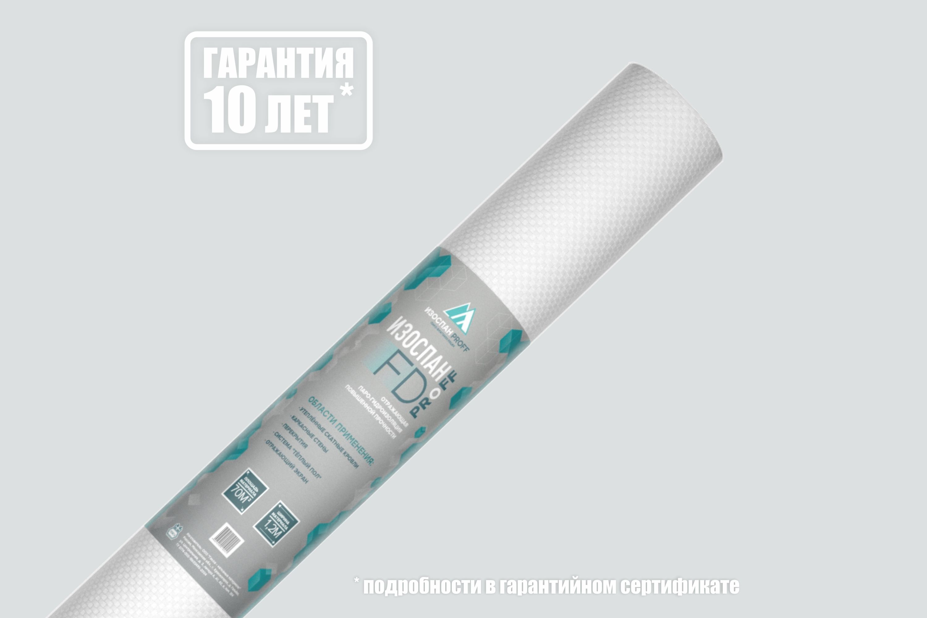 Теплоотражающая пароизоляция Изоспан FD proff 1.2х29.17м 35м2 купить в Москве Теплоотражающая пароизоляция Изоспан FD proff 1.2х29.17м 35м2