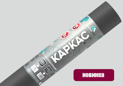 Пароизоляция Изоспан КАРКАС 3.2х21.88м 70м2 свернутая, Пароизоляция Изоспан КАРКАС 3.2х21.88м 70м2 свернутая