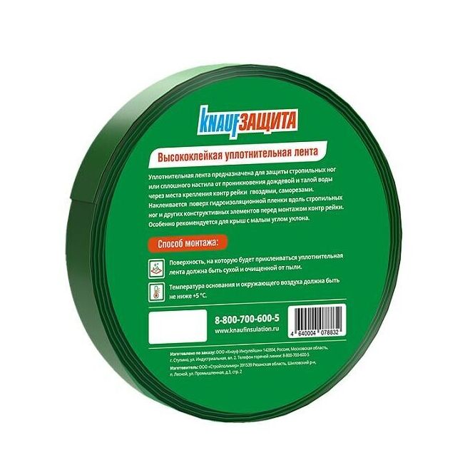 Лента уплотнительная универсальная односторонняя KNAUF Защита 100мм х 25м купить в Санкт-Петербурге