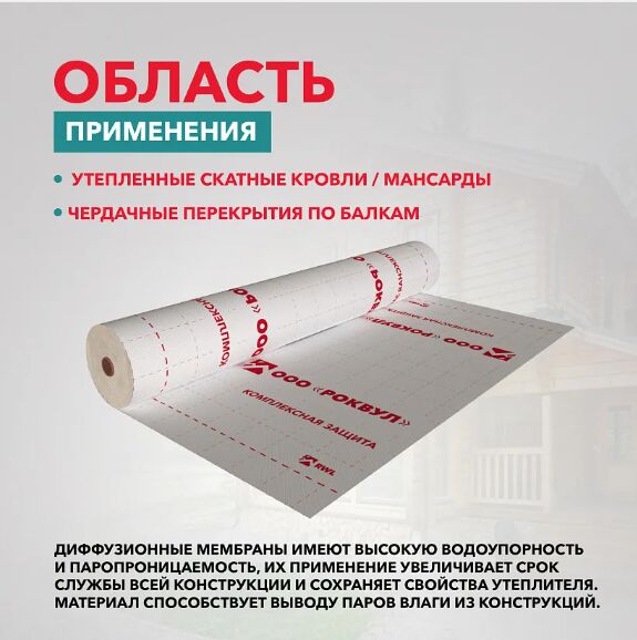 Мембрана Rockwool® для кровель 1,6 х 43,75м 70м2 купить в Санкт-Петербурге