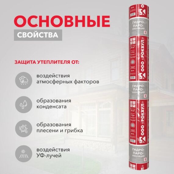 Гидро-пароизоляция Rockwool®  1.6 х 43.75м 70м2 купить в Санкт-Петербурге