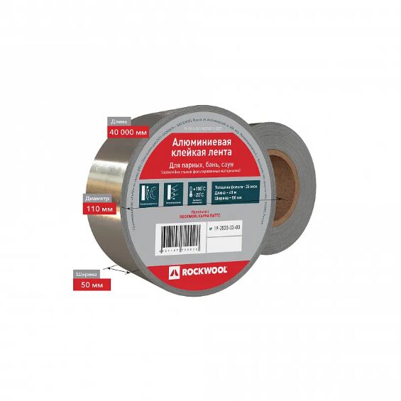 Алюминиевая клейкая лента Rockwool® 50мм х 40м купить в Санкт-Петербурге
