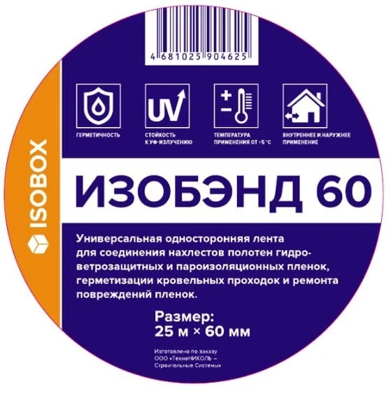 Скотч односторонний акриловый ИЗОБЭНД 60 0.06х25м (10 шт/уп) купить в Москве