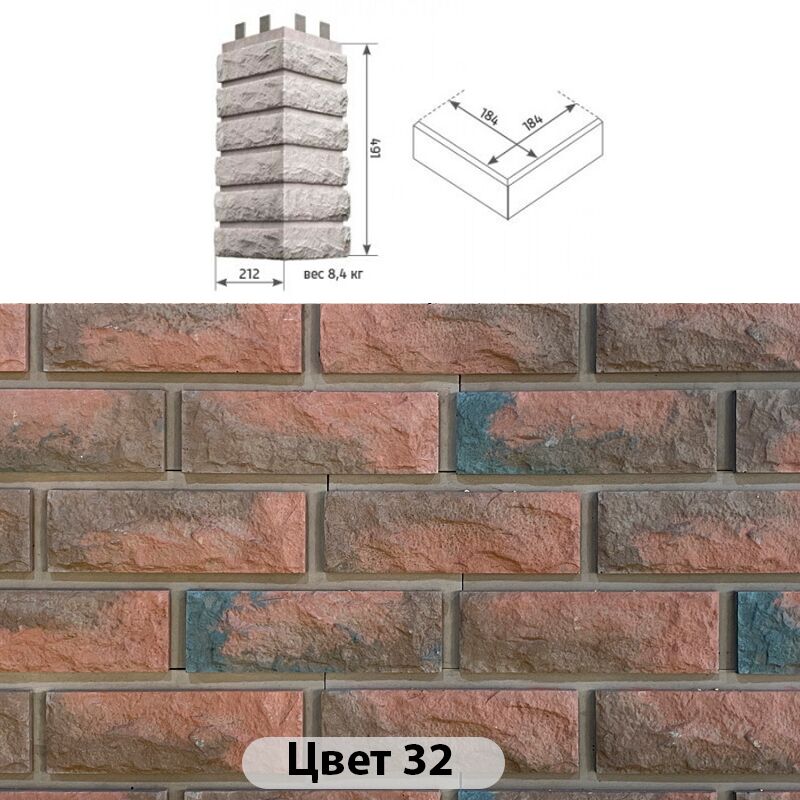 Угловой накладной элемент Сколотый кирпич 212х491, Угловой накладной элемент Сколотый кирпич 32 212х491