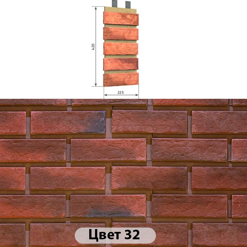 Наличник 5 кирпичей Мюнхенский кирпич 225х420, Наличник 5 кирпичей Мюнхенский кирпич Цвет №32 225х420