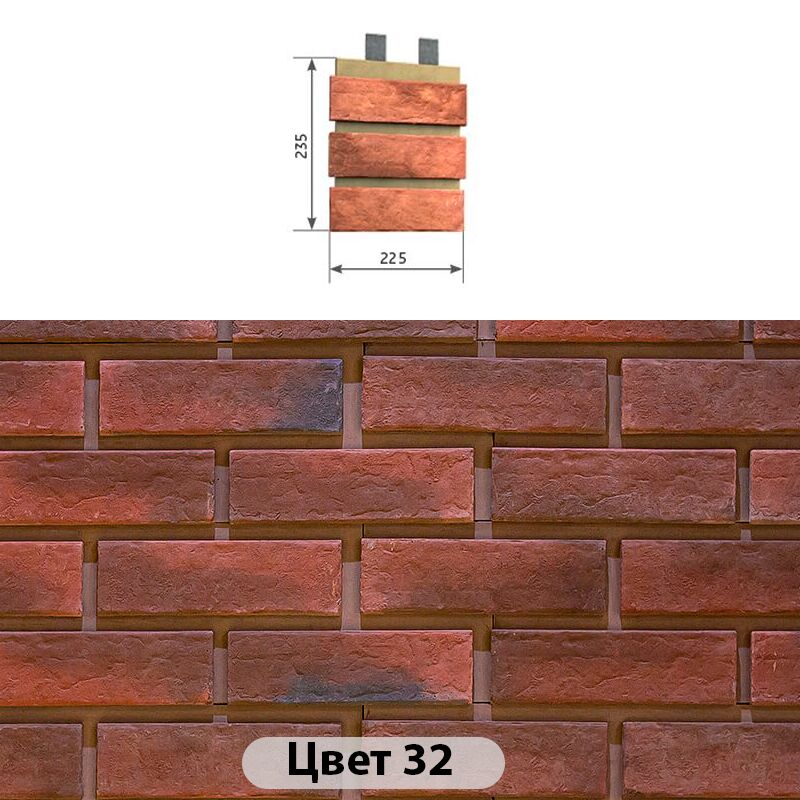 Наличник 3 кирпича Мюнхенский кирпич 225х235, Наличник 3 кирпича Мюнхенский кирпич Цвет №32 225х235