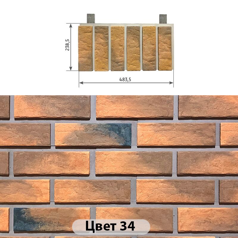Межэтажный элемент Мюнхенский кирпич 483.5х238.5, Межэтажный элемент Мюнхенский кирпич Цвет №34 483.5х238.5