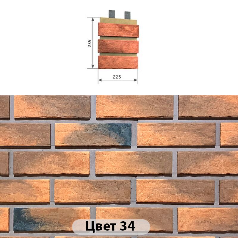 Наличник 3 кирпича Мюнхенский кирпич 225х235, Наличник 3 кирпича Мюнхенский кирпич Цвет №34 225х235