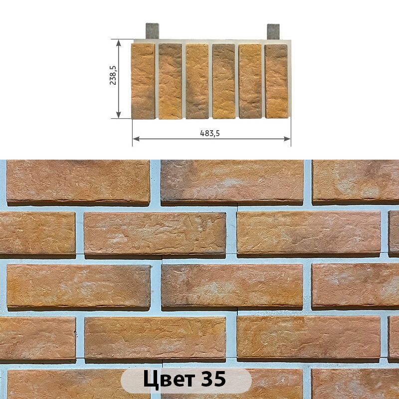 Межэтажный элемент Мюнхенский кирпич 483.5х238.5, Межэтажный элемент Мюнхенский кирпич Цвет №35 483.5х238.5