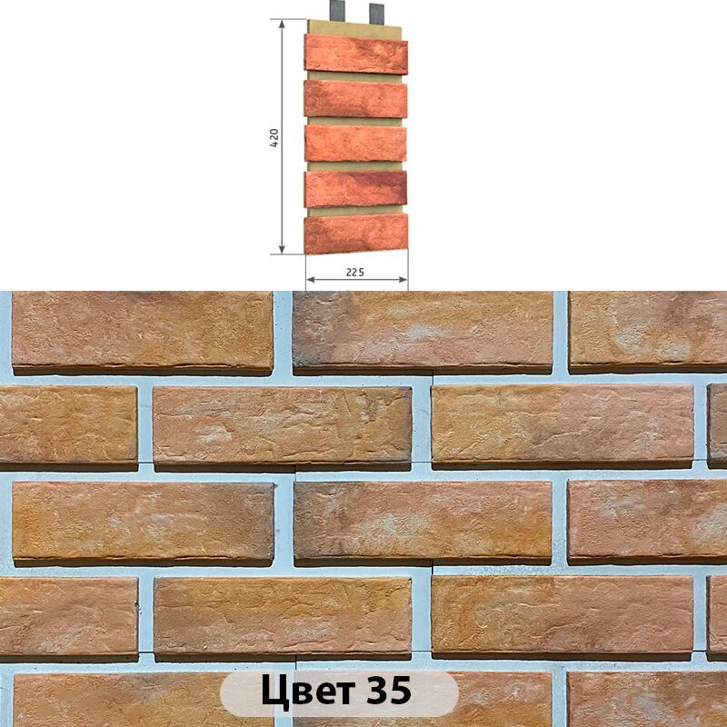 Наличник 5 кирпичей Мюнхенский кирпич 225х420, Наличник 5 кирпичей Мюнхенский кирпич Цвет №35 225х420