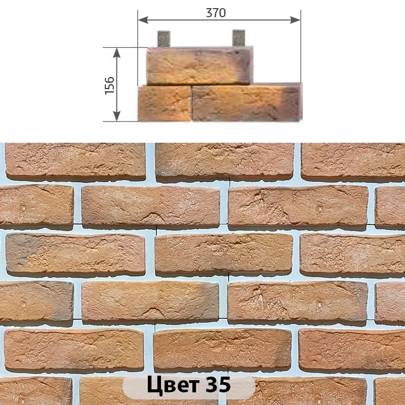 Угловой составной элемент Конаковский кирпич 370х156, Угловой составной элемент Конаковский кирпич Цвет №35 370х156
