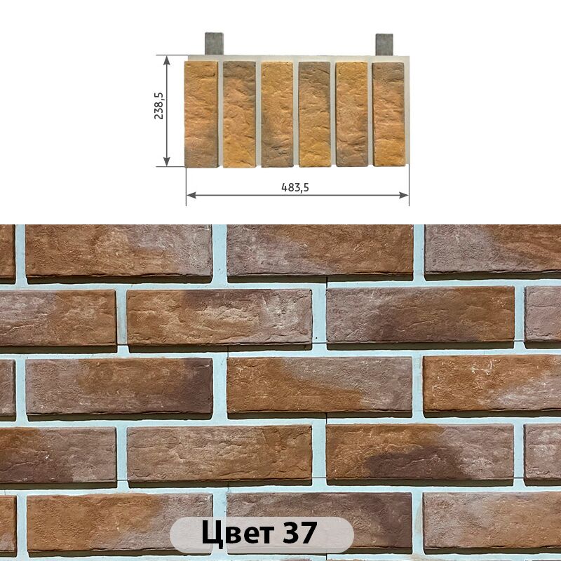 Межэтажный элемент Мюнхенский кирпич 483.5х238.5, Межэтажный элемент Мюнхенский кирпич Цвет №37 483.5х238.5
