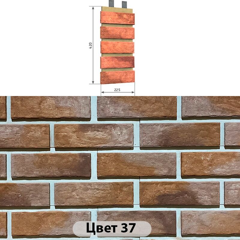 Наличник 5 кирпичей Мюнхенский кирпич 225х420, Наличник 5 кирпичей Мюнхенский кирпич Цвет №37 225х420