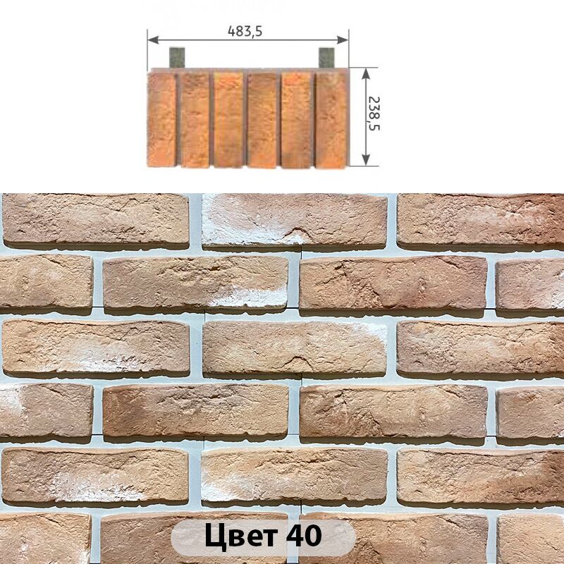 Межэтажный элемент Конаковский кирпич 483.5х238.5, Межэтажный элемент Конаковский кирпич Цвет №40 483.5х238.5
