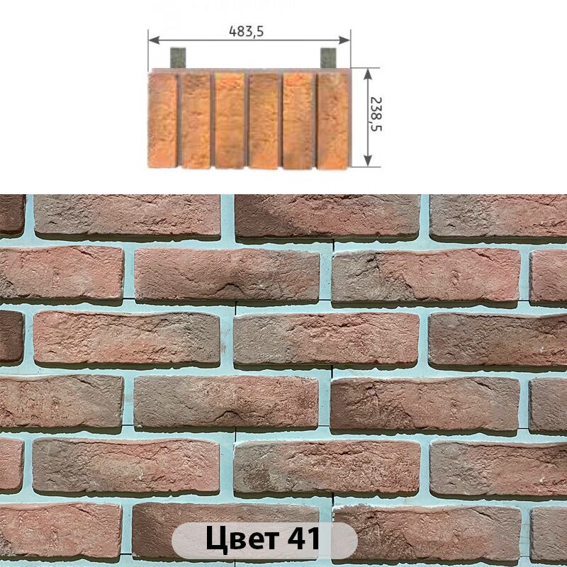 Межэтажный элемент Конаковский кирпич 483.5х238.5, Межэтажный элемент Конаковский кирпич Цвет №41 483.5х238.5