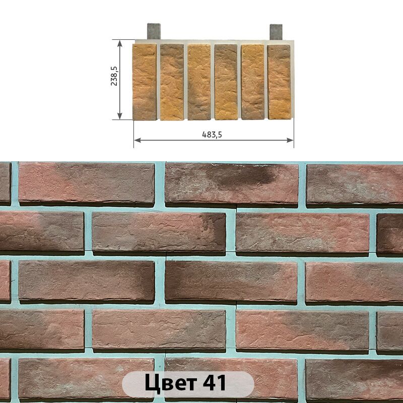 Межэтажный элемент Мюнхенский кирпич 483.5х238.5, Межэтажный элемент Мюнхенский кирпич Цвет №41 483.5х238.5