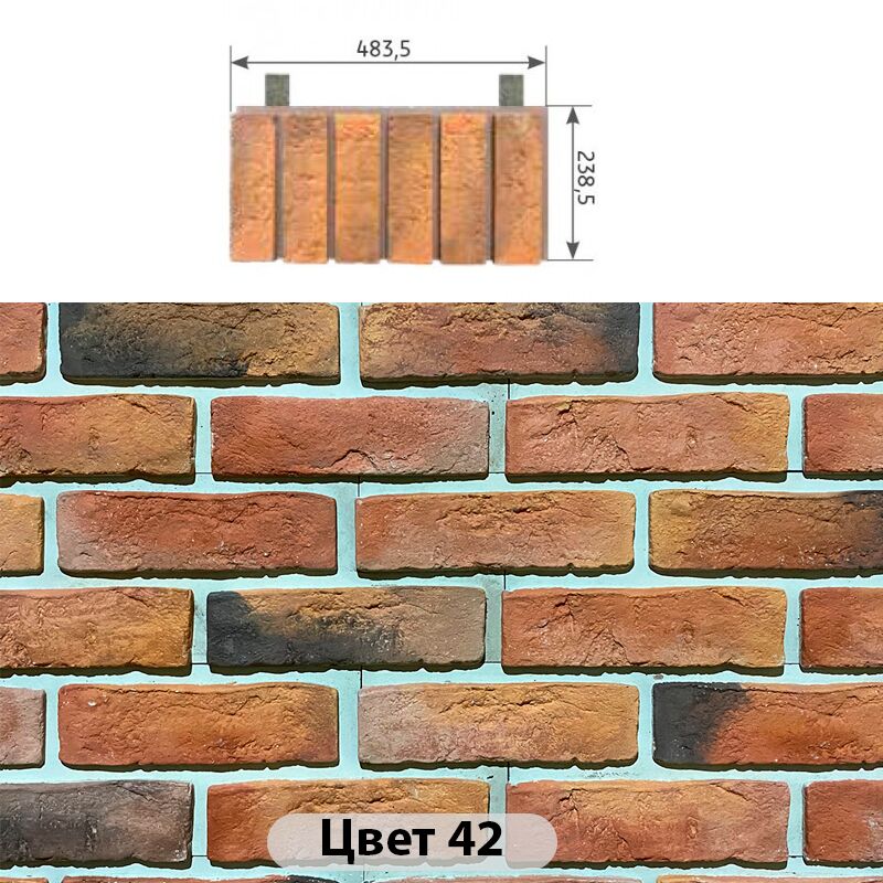 Межэтажный элемент Конаковский кирпич 483.5х238.5, Межэтажный элемент Конаковский кирпич Цвет №42 483.5х238.5