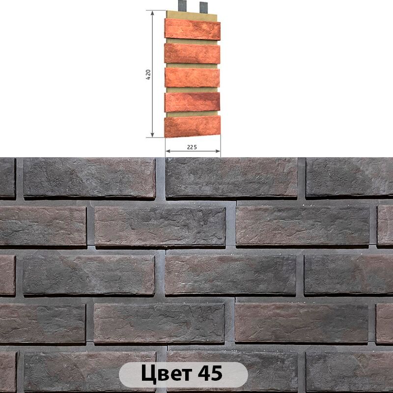 Наличник 5 кирпичей Мюнхенский кирпич 225х420, Наличник 5 кирпичей Мюнхенский кирпич Цвет №45 225х420