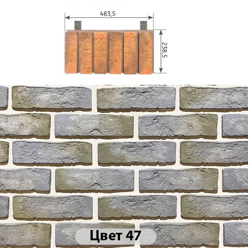 Межэтажный элемент Конаковский кирпич 483.5х238.5, Межэтажный элемент Конаковский кирпич Цвет №47 483.5х238.5