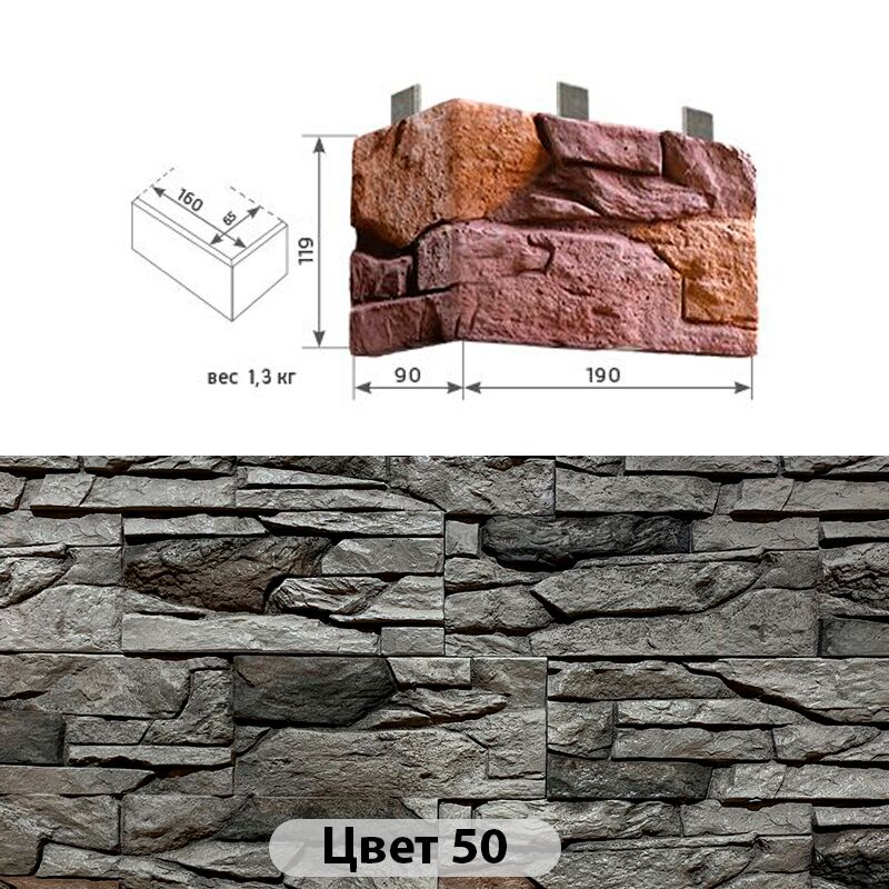 Угловой элемент Сланец 190х90х119, Угловой элемент Сланец Цвет №50 190х90х119