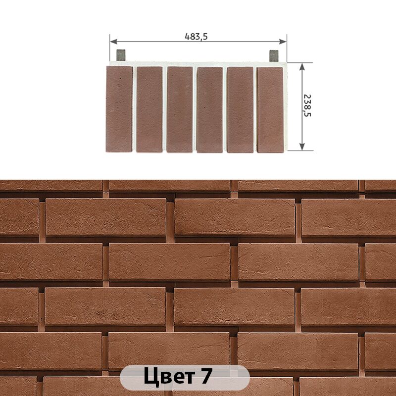Межэтажный элемент Гладкий кирпич 483.5х238.50, Межэтажный элемент Гладкий кирпич Цвет №7 483.5х238.50
