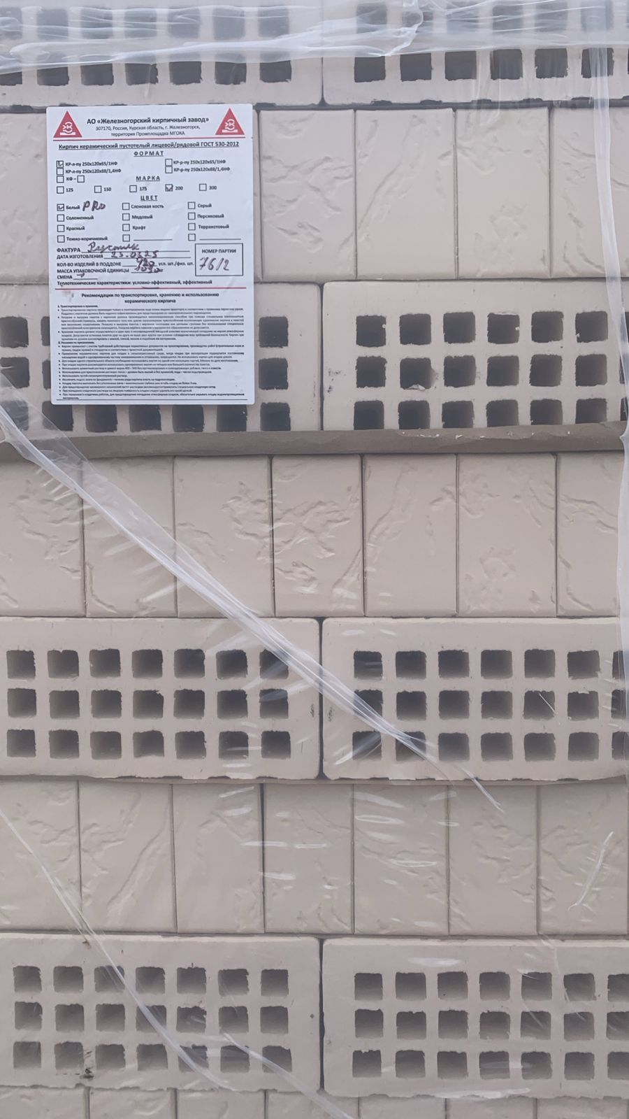 ЖКЗ Кирпич лицевой Белый Рустик Pro 1НФ 250х120х65мм 480шт/пд купить в Санкт-Петербурге