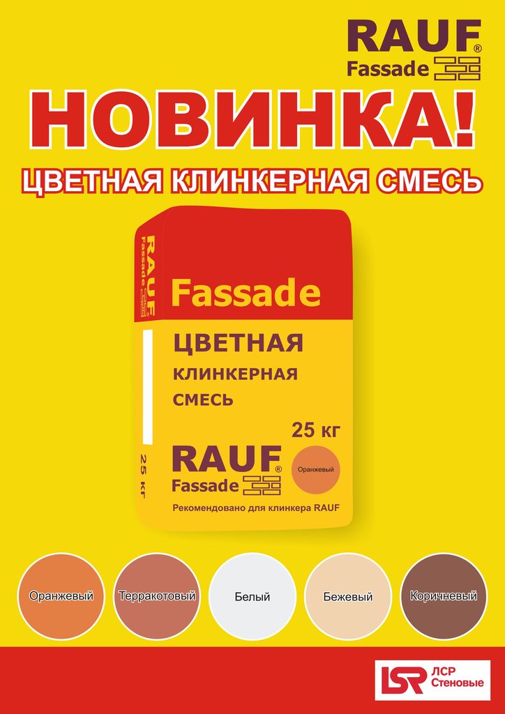 Цветная клинкерная серая смесь ЛСР купить в Санкт-Петербурге