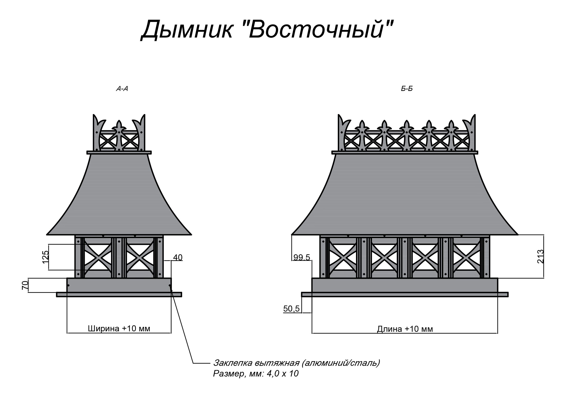 Дымник Восточный TINMASTER 0.50мм Satin Matt 7024 (темно-серый) 450х620мм купить в Санкт-Петербурге