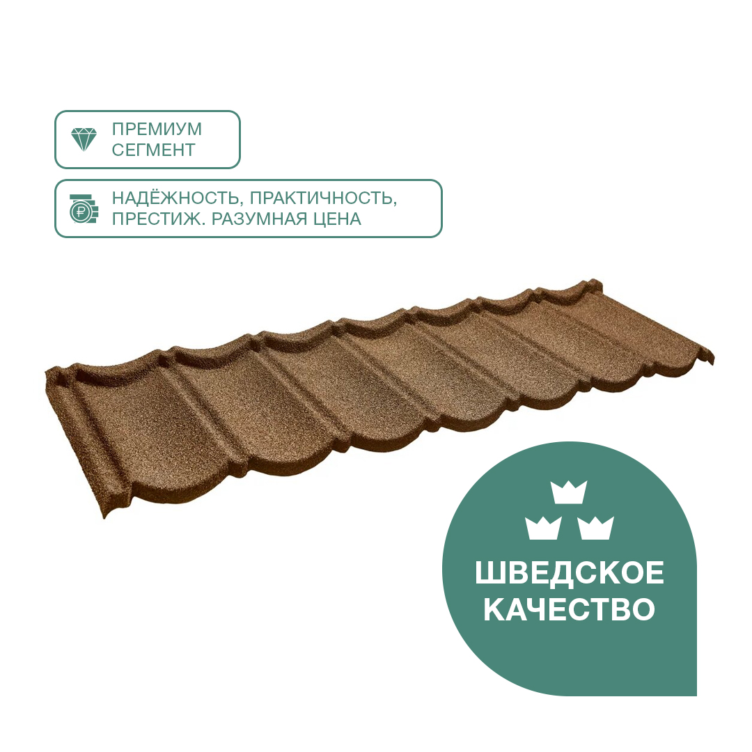 Черепица композитная 0.40мм 1340х420мм CM ROOF BOND COFFEE (кофе) купить в Москве