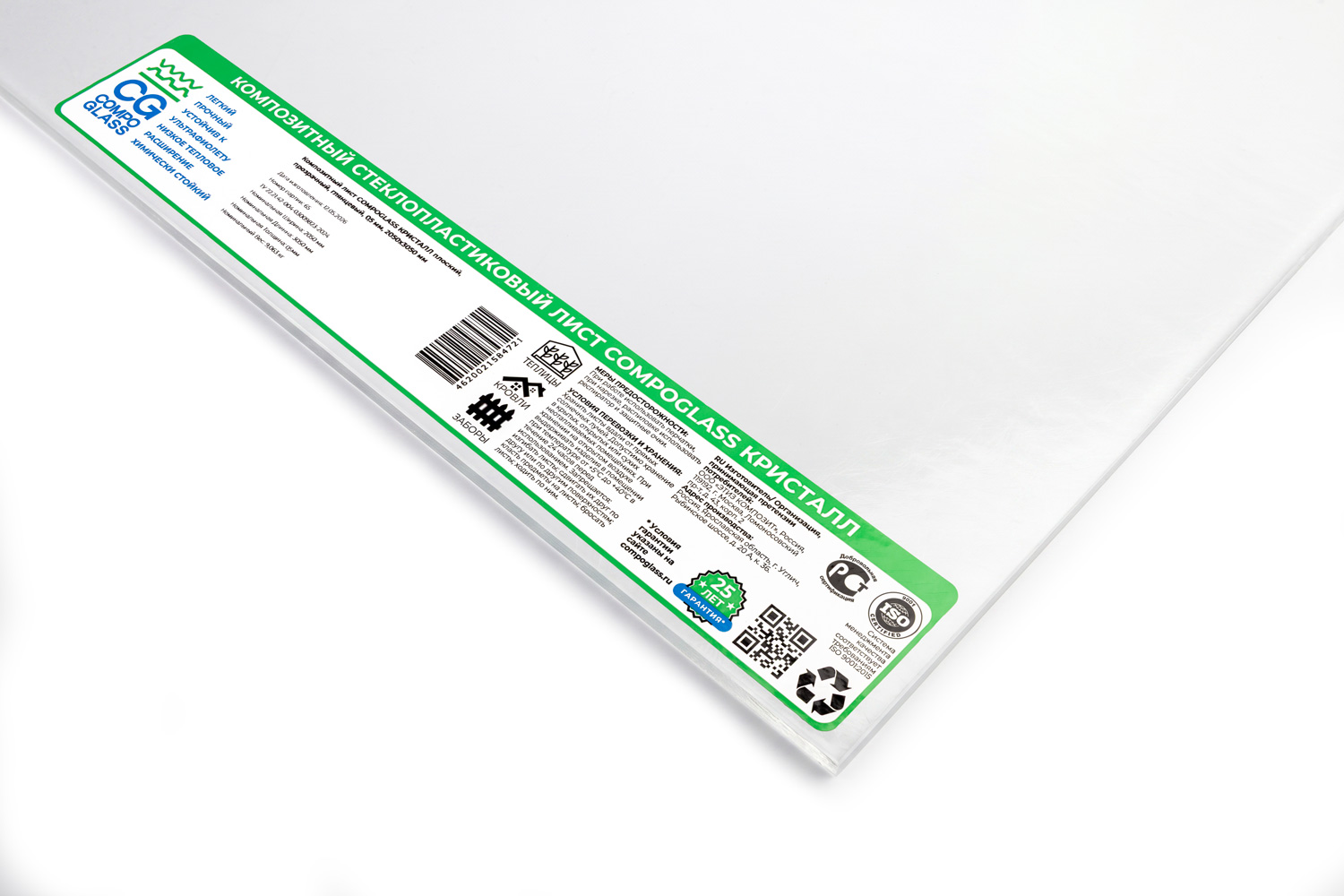 Лист композитный КРИСТАЛЛ плоский прозрачный глянцевый 2050х1250х0.5мм COMPOGLASS купить в Москве
