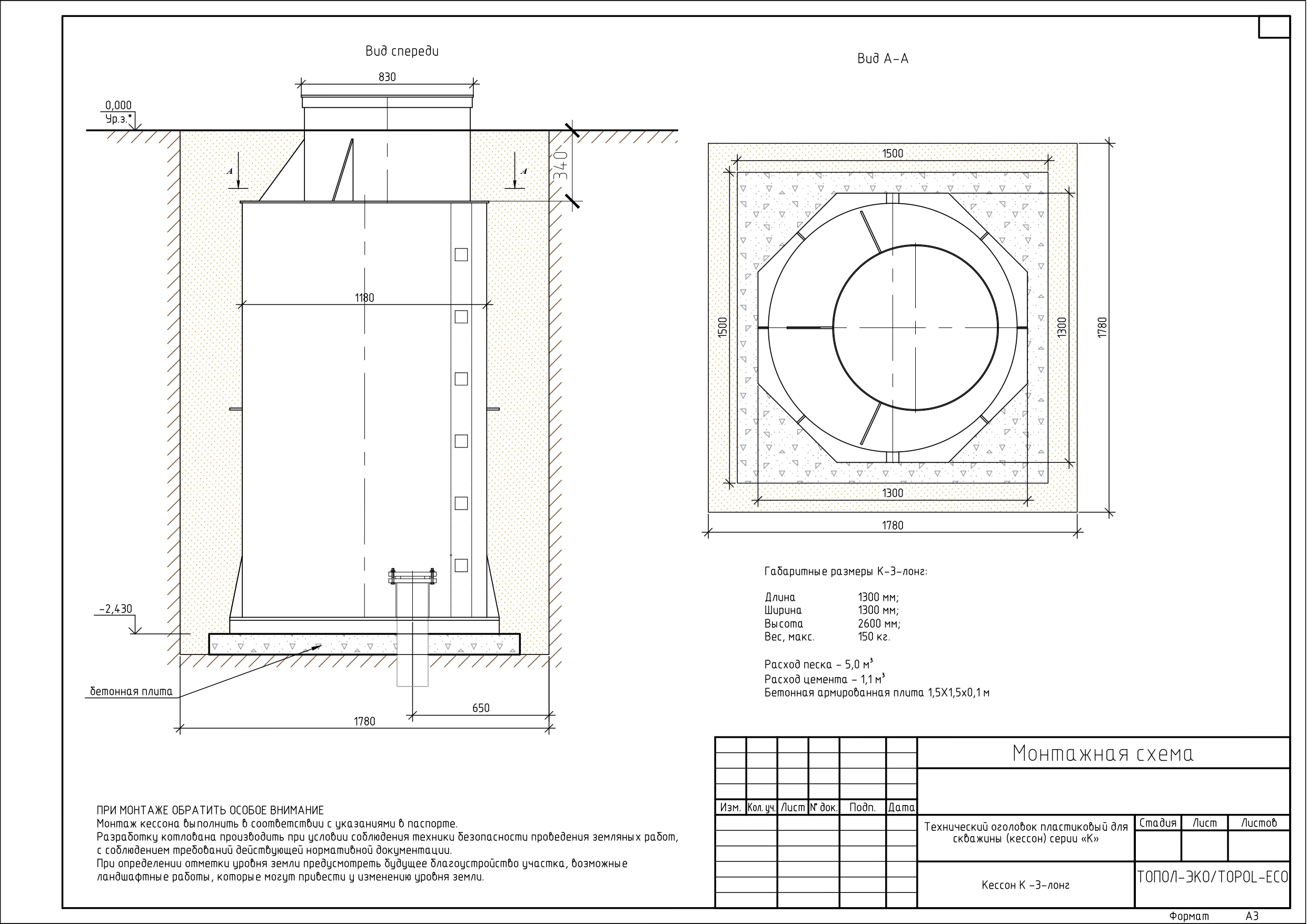 Кессон ТОПОЛ-ЭКО К-3 Long (муфта 120-133) 1300х1300х2600мм