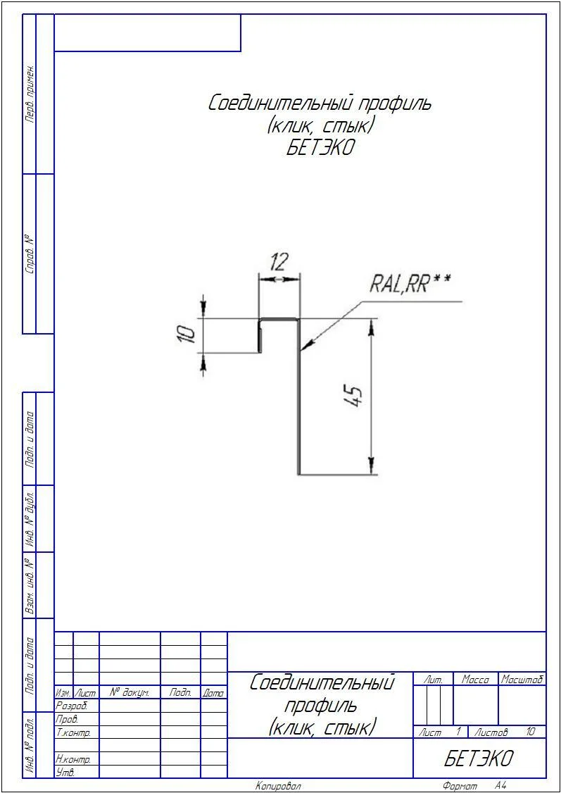 БЕТЭКО Планка соединительная для сайдинга Клик 3м 7024 темно-серый купить в Санкт-Петербурге