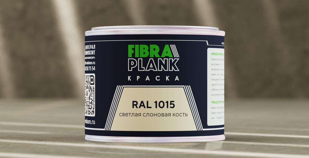 Краска FIBRA PLANK RAL 1015 (0.5кг), Краска FIBRA PLANK RAL 1015 (0.5кг)