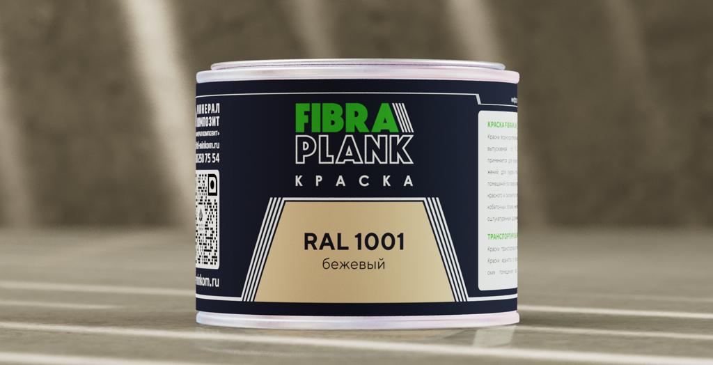 Краска FIBRA PLANK RAL 1001 (0.5кг), Краска FIBRA PLANK RAL 1001 (0.5кг)