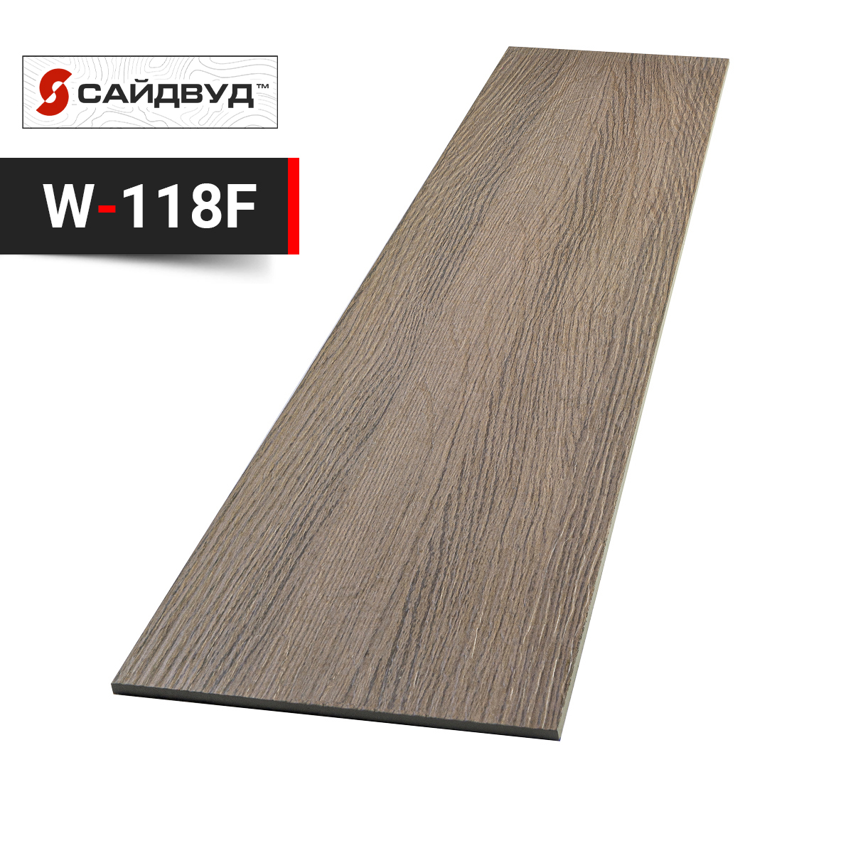 SidWood сайдинг фиброцементный Прямой Premium W-118F под дерево 100х3000х8мм, SidWood сайдинг фиброцементный Прямой Premium W-118F под дерево 100х3000х8мм купить в Москве SidWood сайдинг фиброцементный Прямой Premium W-118F под дерево 100х3000х8мм, SidWood сайдинг фиброцементный Прямой Premium W-118F под дерево 100х3000х8мм