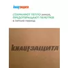 МДВП КНАУФ Защита 22х600х1250мм/4шт/3м2/0.066м3 купить в Санкт-Петербурге