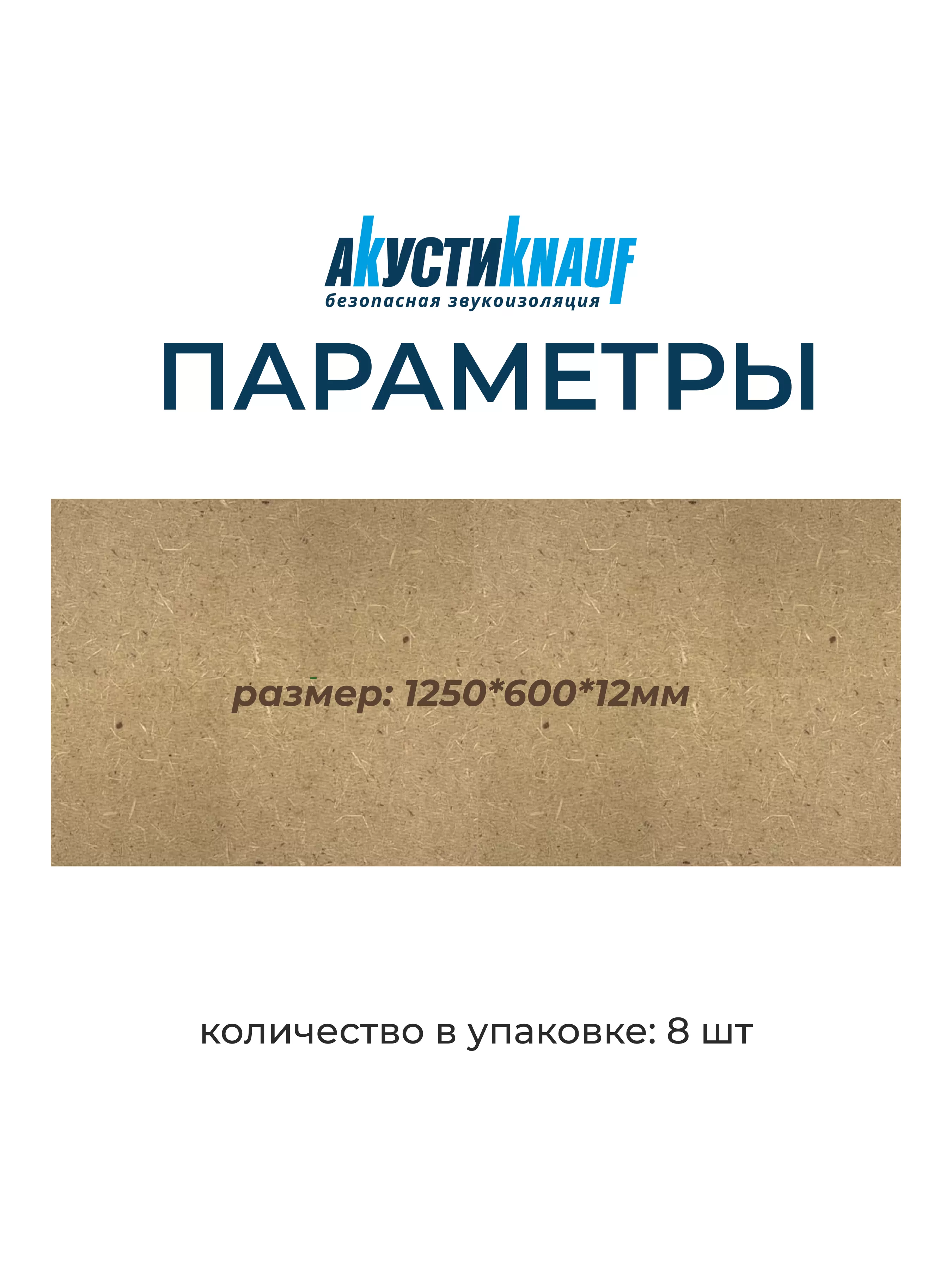 МДВП АкустиКНАУФ 12х600х1250мм/8шт./6м2/0.072м3 купить в Москве МДВП АкустиКНАУФ 12х600х1250мм/8шт./6м2/0.072м3